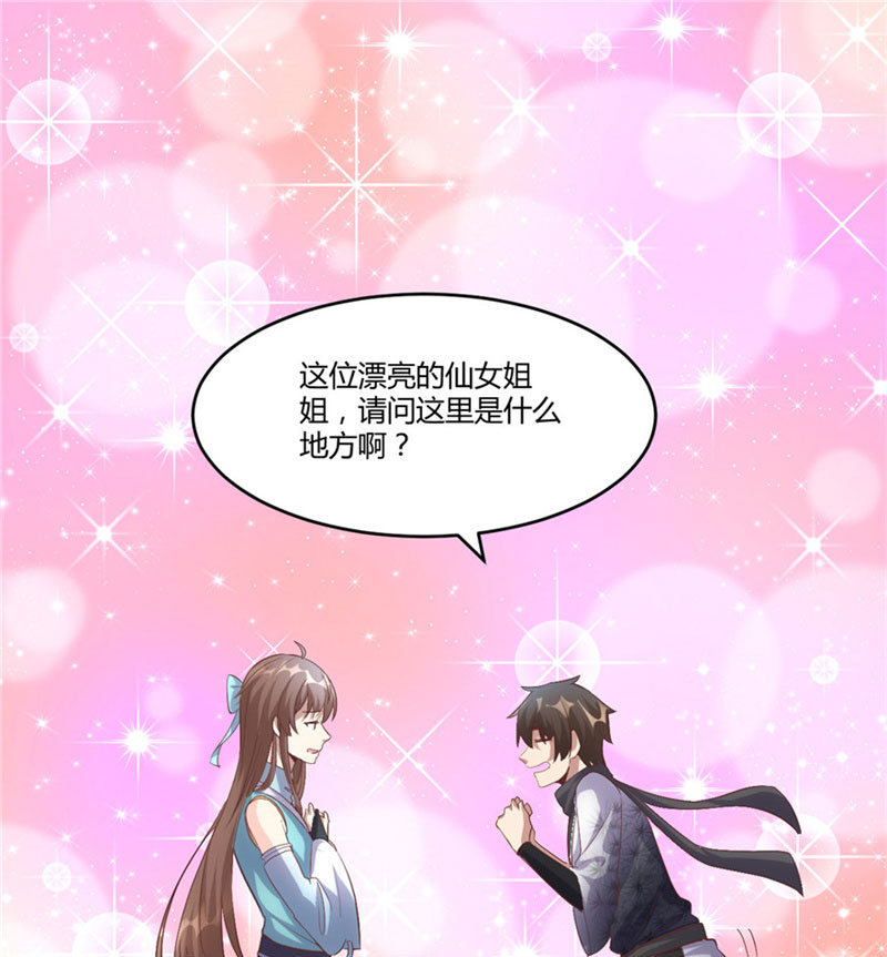 🍘我修的可能是假仙​ 第3话 这个系统有问题！ 第2页