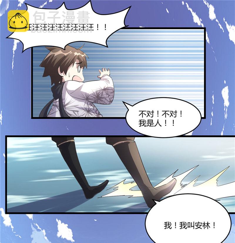 🍘我修的可能是假仙​ 第3话 这个系统有问题！ 第20页