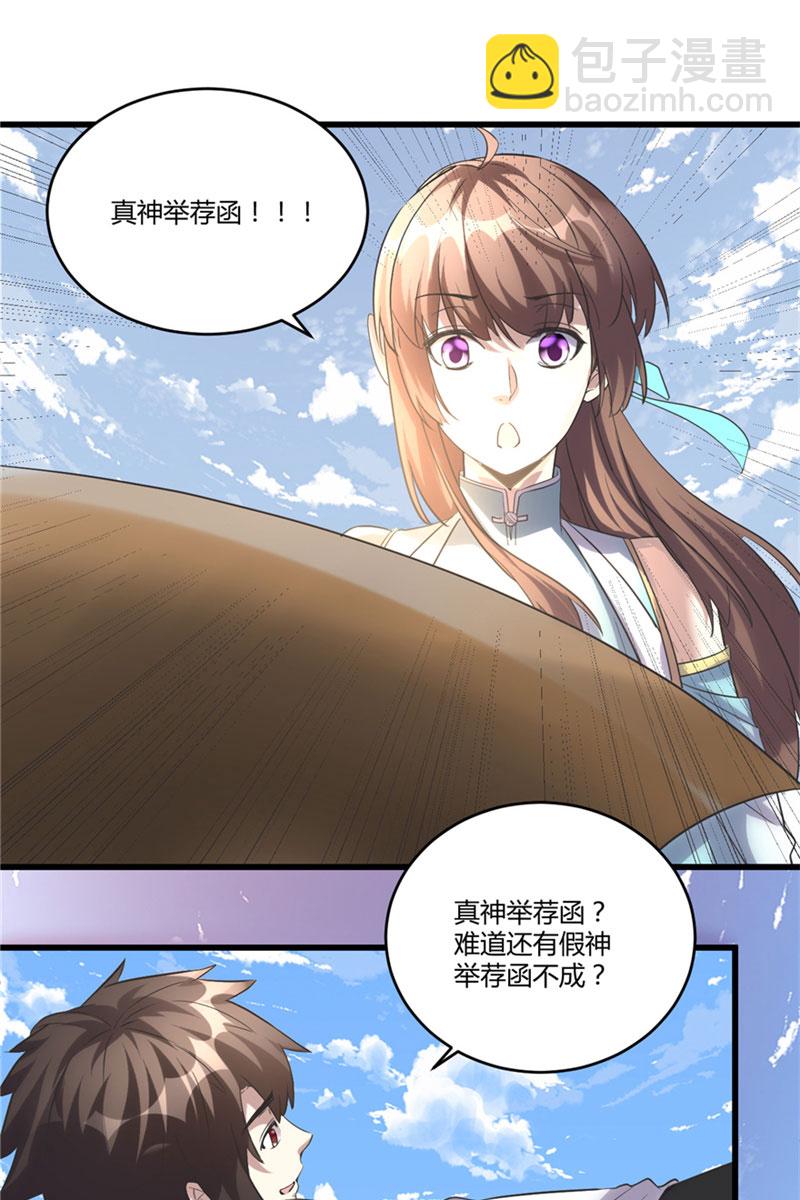 🍘我修的可能是假仙​ 第3话 这个系统有问题！ 第23页
