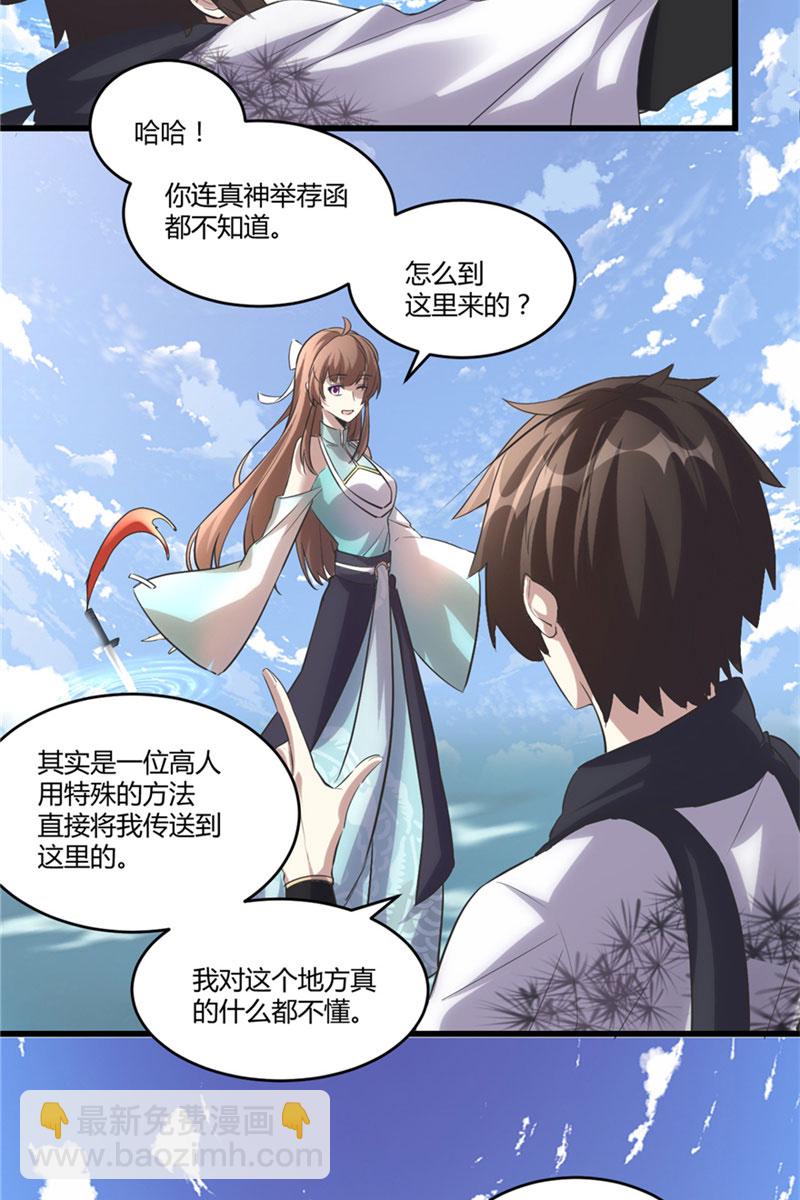 🍘我修的可能是假仙​ 第3话 这个系统有问题！ 第24页