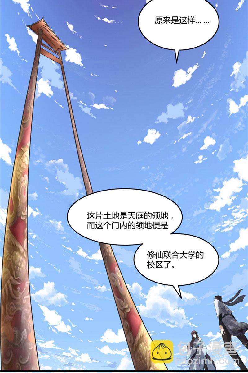 🍘我修的可能是假仙​ 第3话 这个系统有问题！ 第25页
