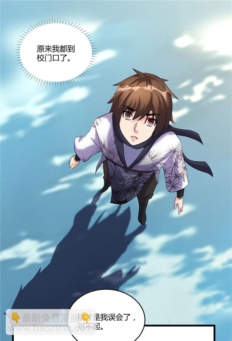 🍘我修的可能是假仙​ 第3话 这个系统有问题！ 第26页