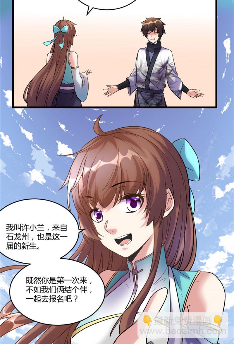 🍘我修的可能是假仙​ 第3话 这个系统有问题！ 第27页