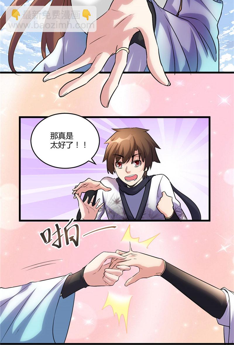 🍘我修的可能是假仙​ 第3话 这个系统有问题！ 第28页
