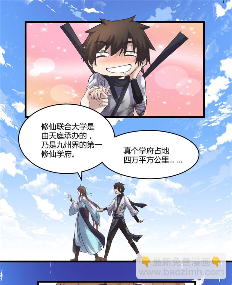 🍘我修的可能是假仙​ 第3话 这个系统有问题！ 第29页