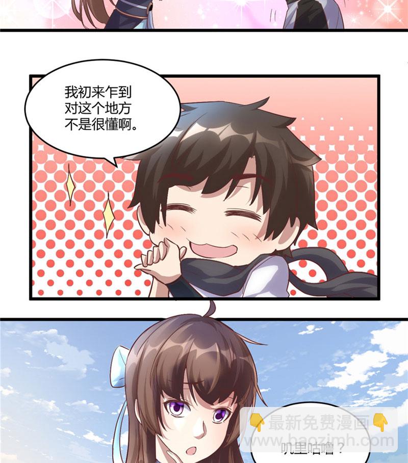 🍘我修的可能是假仙​ 第3话 这个系统有问题！ 第3页