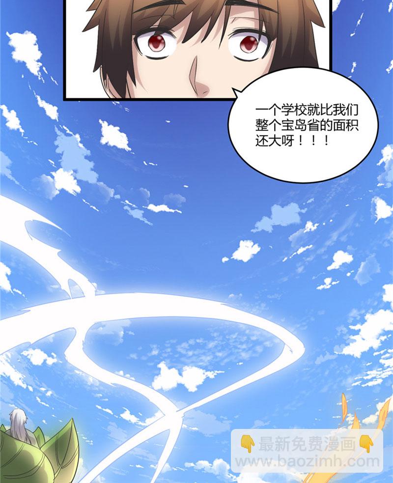 🍘我修的可能是假仙​ 第3话 这个系统有问题！ 第30页