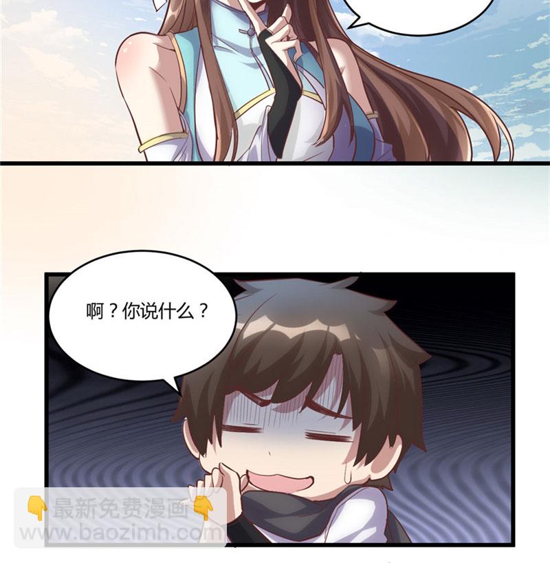 🍘我修的可能是假仙​ 第3话 这个系统有问题！ 第4页