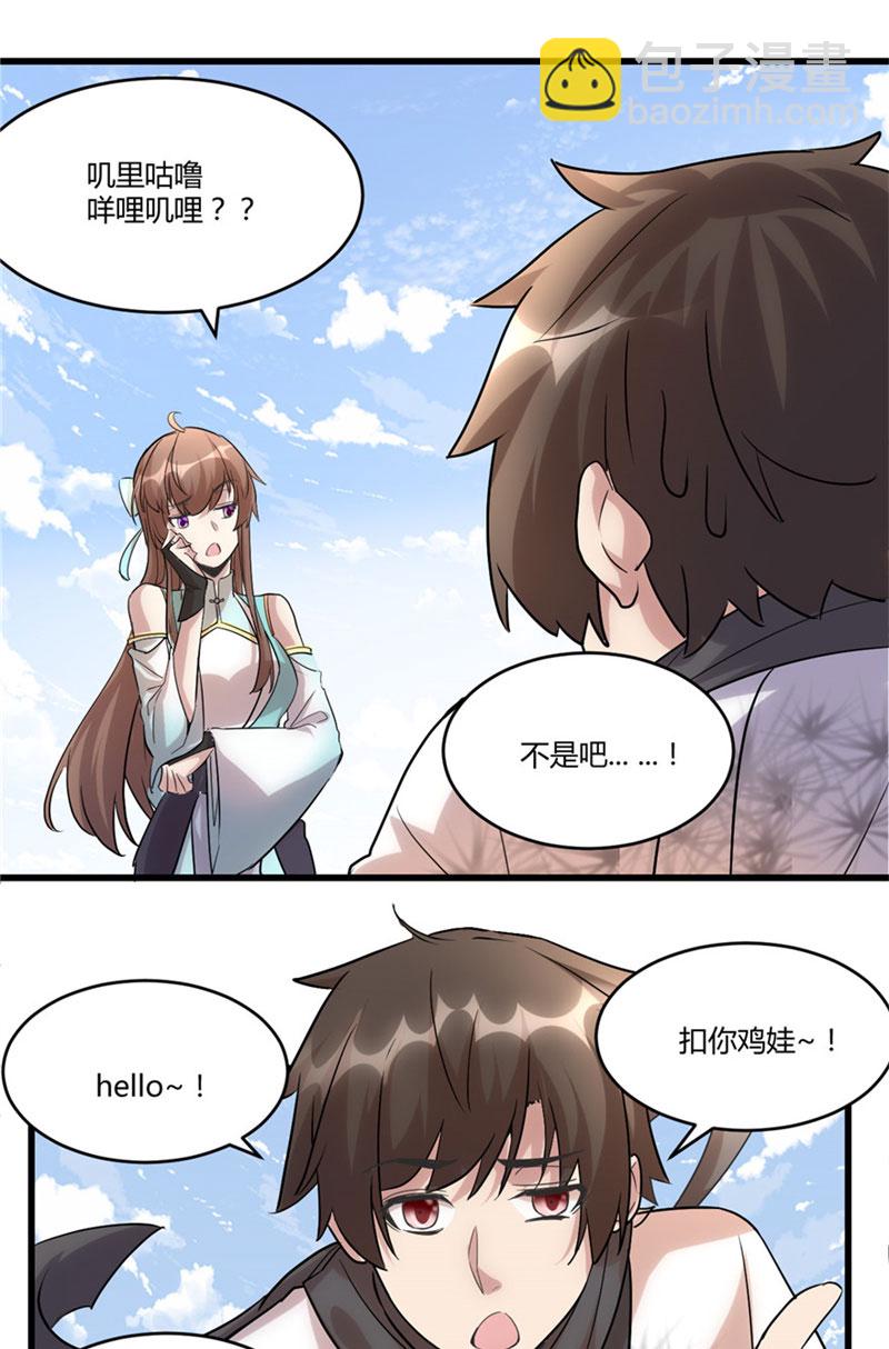 🍘我修的可能是假仙​ 第3话 这个系统有问题！ 第5页