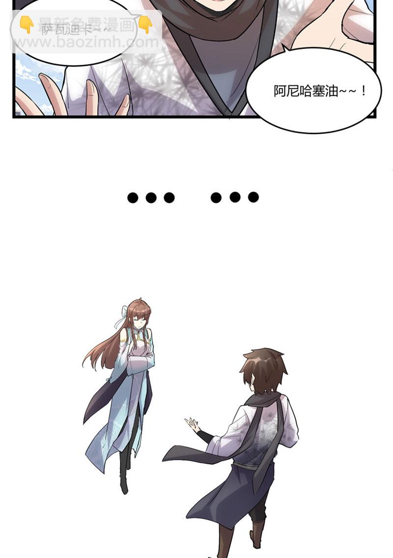 🍘我修的可能是假仙​ 第3话 这个系统有问题！ 第6页
