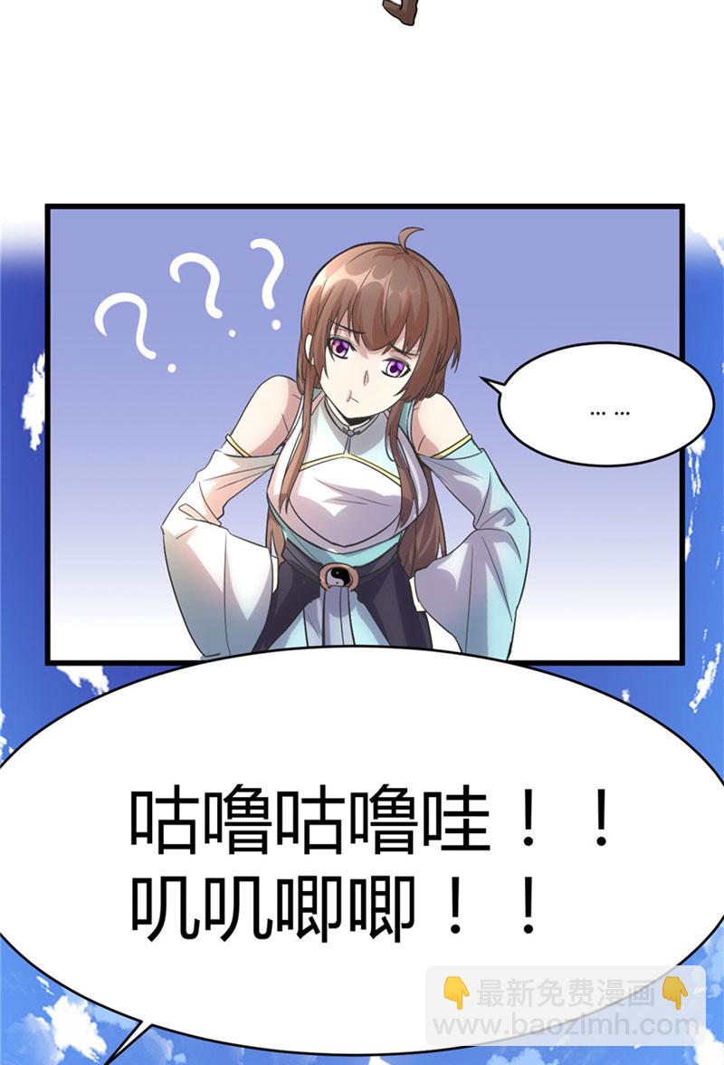 🍘我修的可能是假仙​ 第3话 这个系统有问题！ 第7页