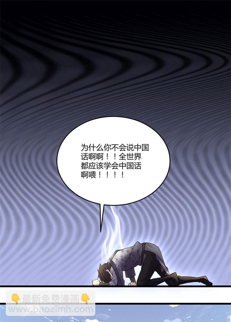 🍘我修的可能是假仙​ 第3话 这个系统有问题！ 第9页