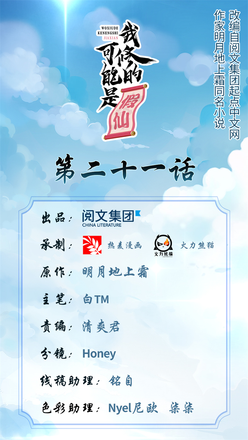 🍘我修的可能是假仙​ 第21话 罪大恶极的安林 第1页
