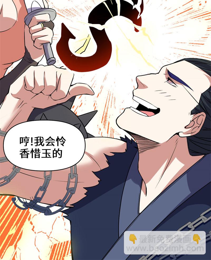 🍘我修的可能是假仙​ 第21话 罪大恶极的安林 第10页