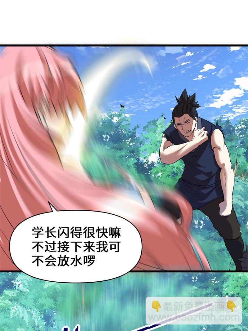 🍘我修的可能是假仙​ 第21话 罪大恶极的安林 第17页