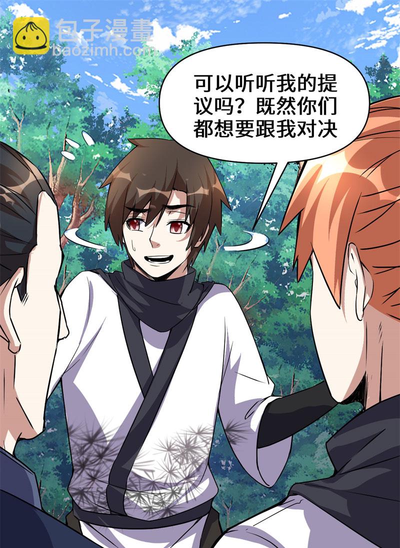 🍘我修的可能是假仙​ 第21话 罪大恶极的安林 第2页