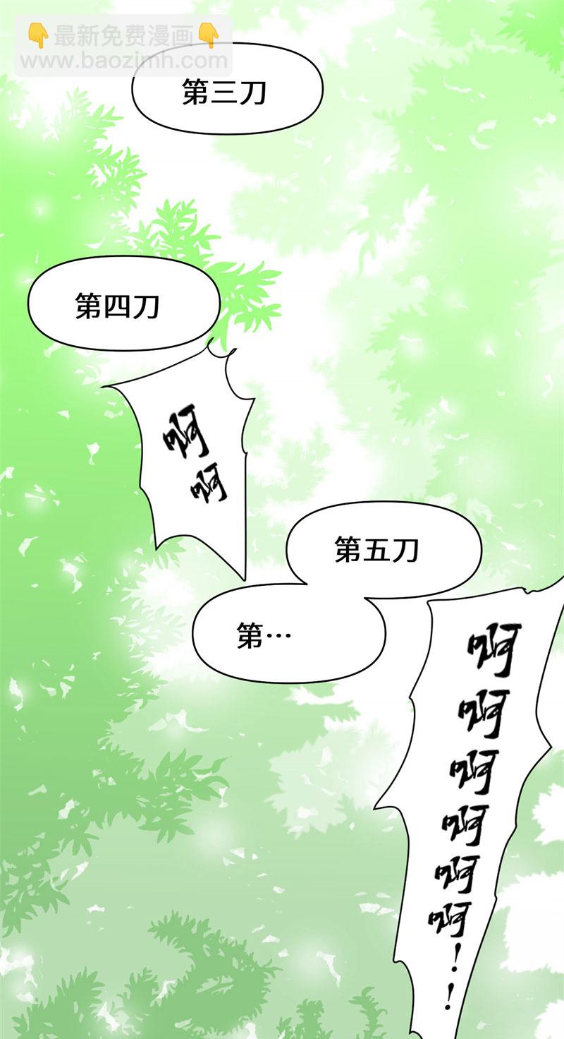 🍘我修的可能是假仙​ 第21话 罪大恶极的安林 第20页