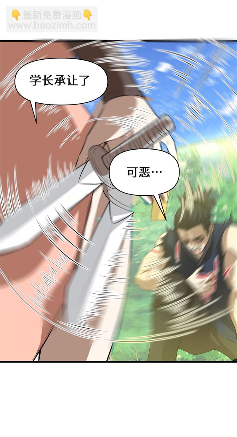 🍘我修的可能是假仙​ 第21话 罪大恶极的安林 第22页