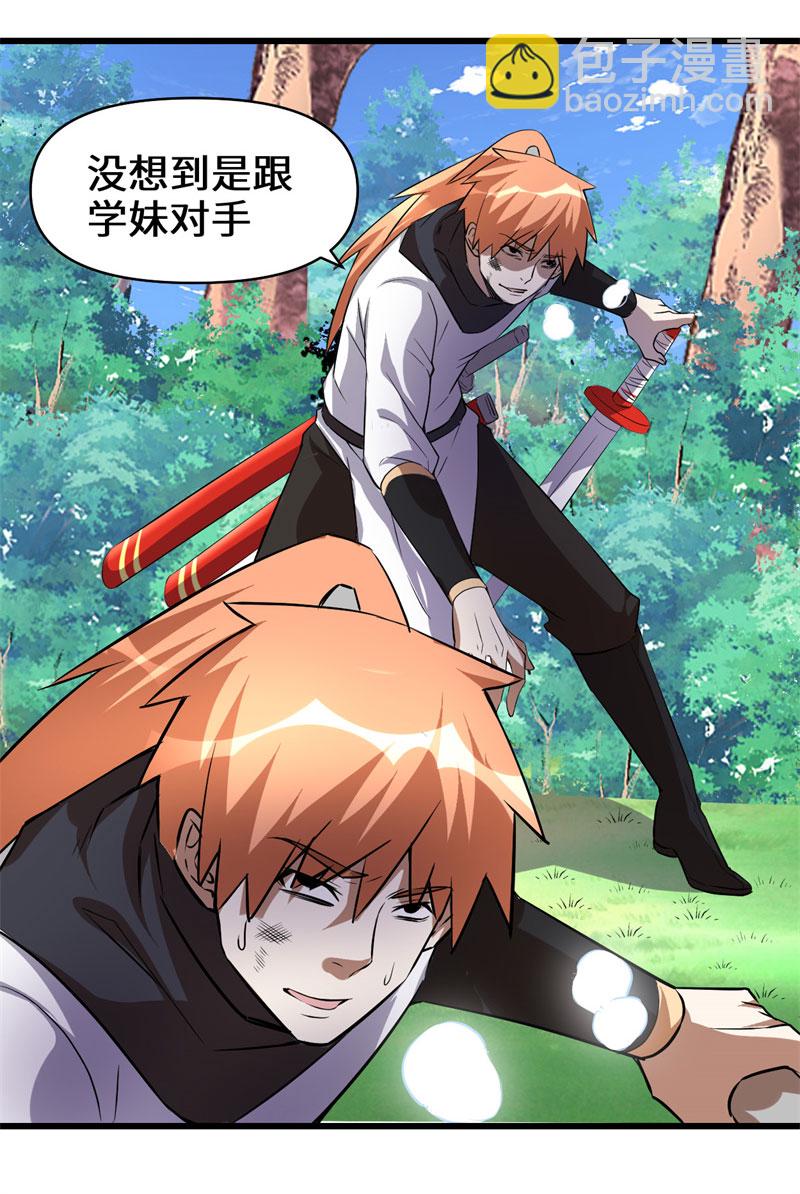 🍘我修的可能是假仙​ 第21话 罪大恶极的安林 第24页