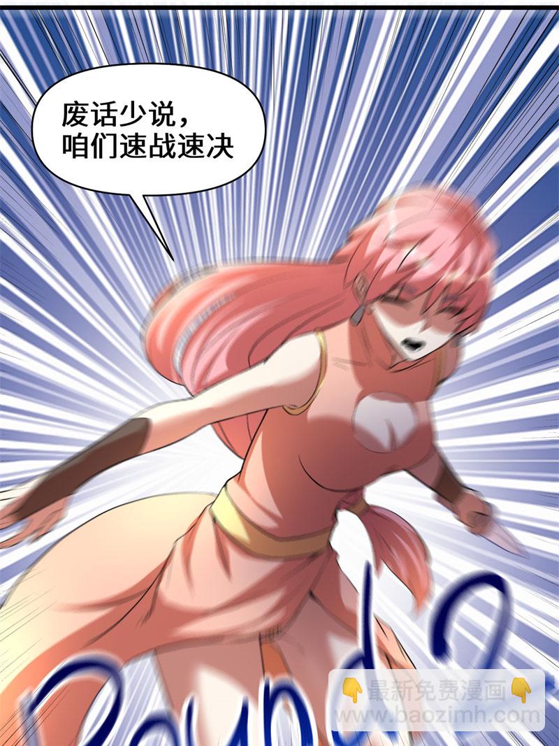🍘我修的可能是假仙​ 第21话 罪大恶极的安林 第25页