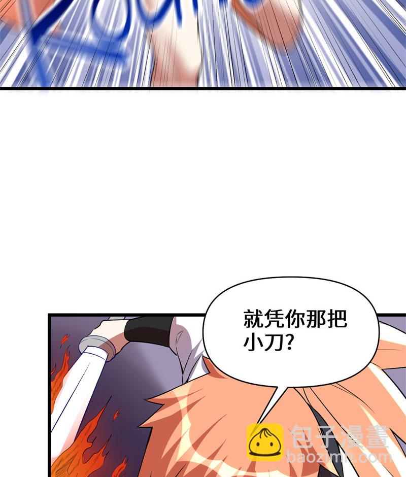 🍘我修的可能是假仙​ 第21话 罪大恶极的安林 第26页
