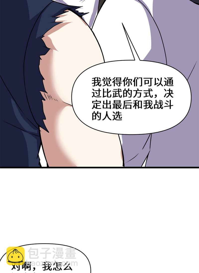 🍘我修的可能是假仙​ 第21话 罪大恶极的安林 第3页
