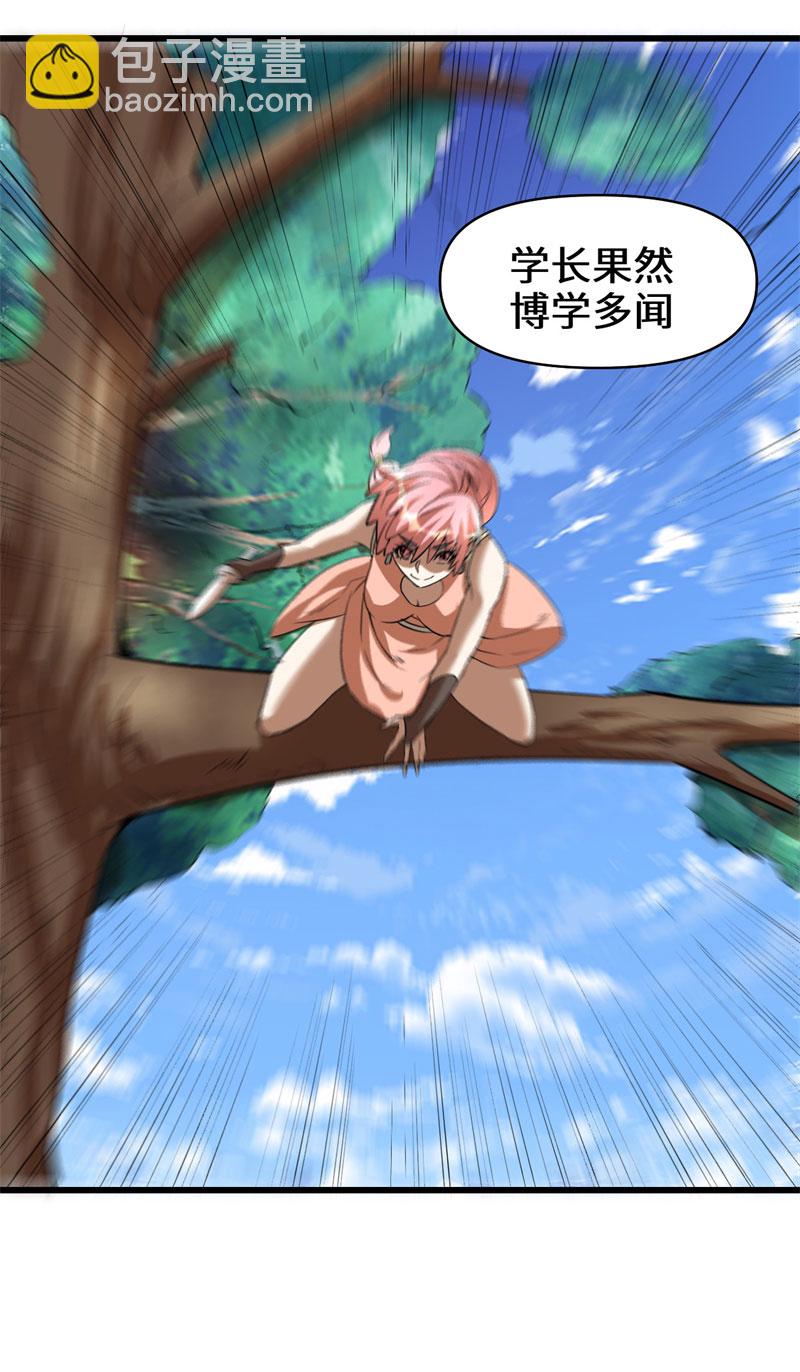 🍘我修的可能是假仙​ 第21话 罪大恶极的安林 第31页