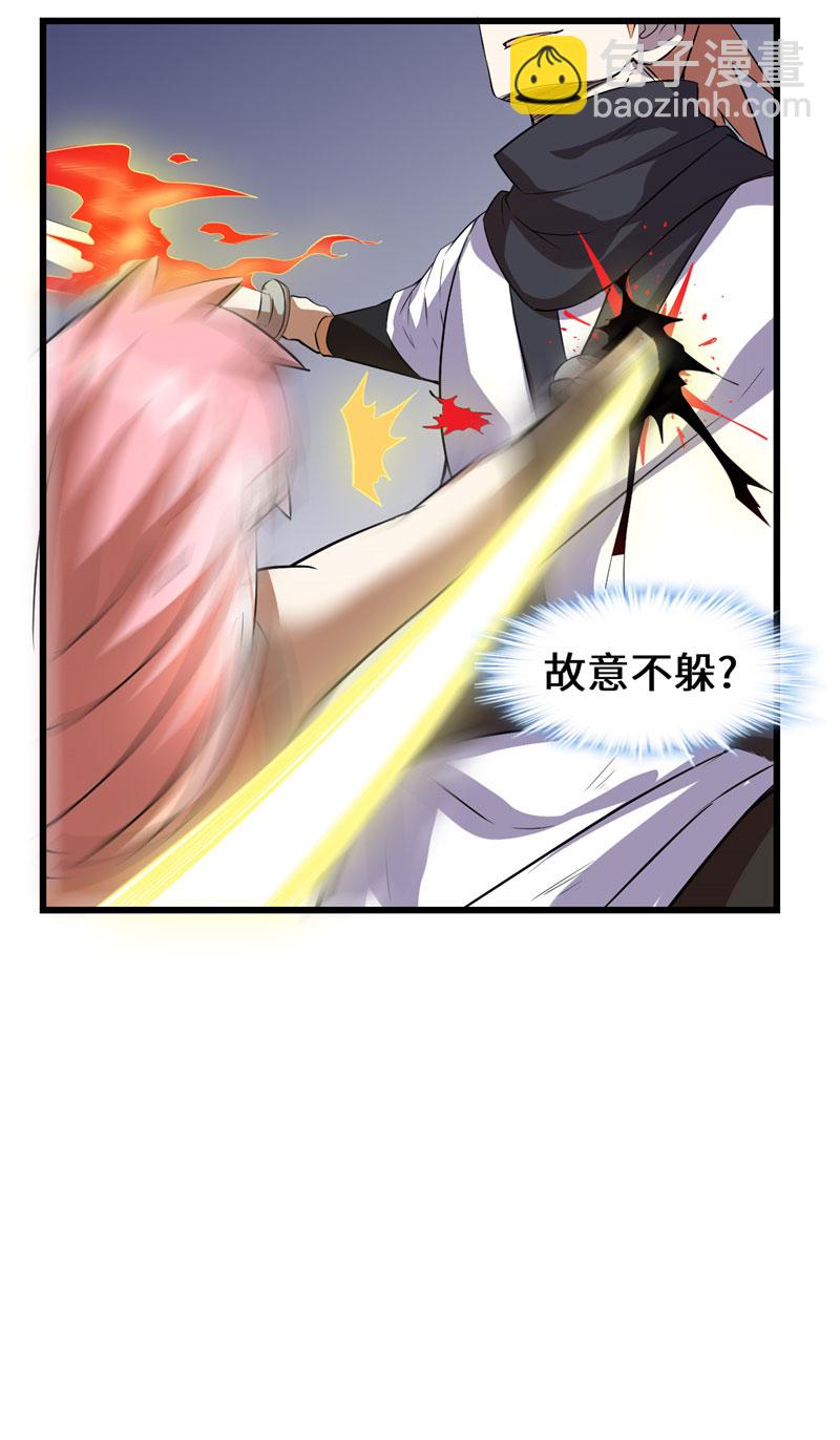 🍘我修的可能是假仙​ 第21话 罪大恶极的安林 第33页