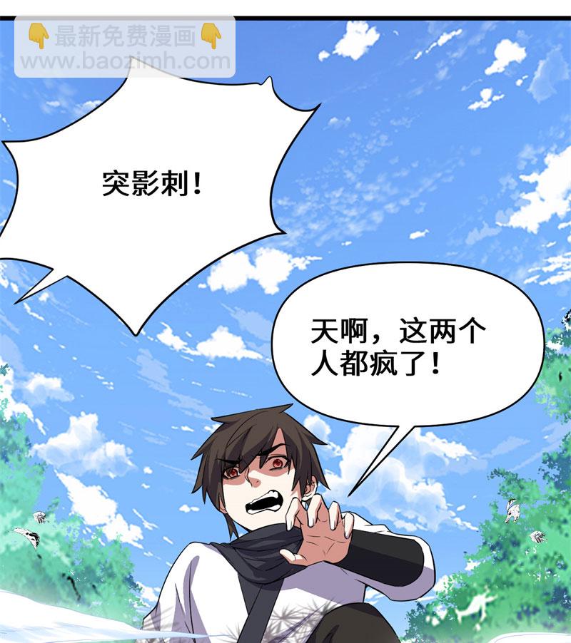 🍘我修的可能是假仙​ 第21话 罪大恶极的安林 第39页