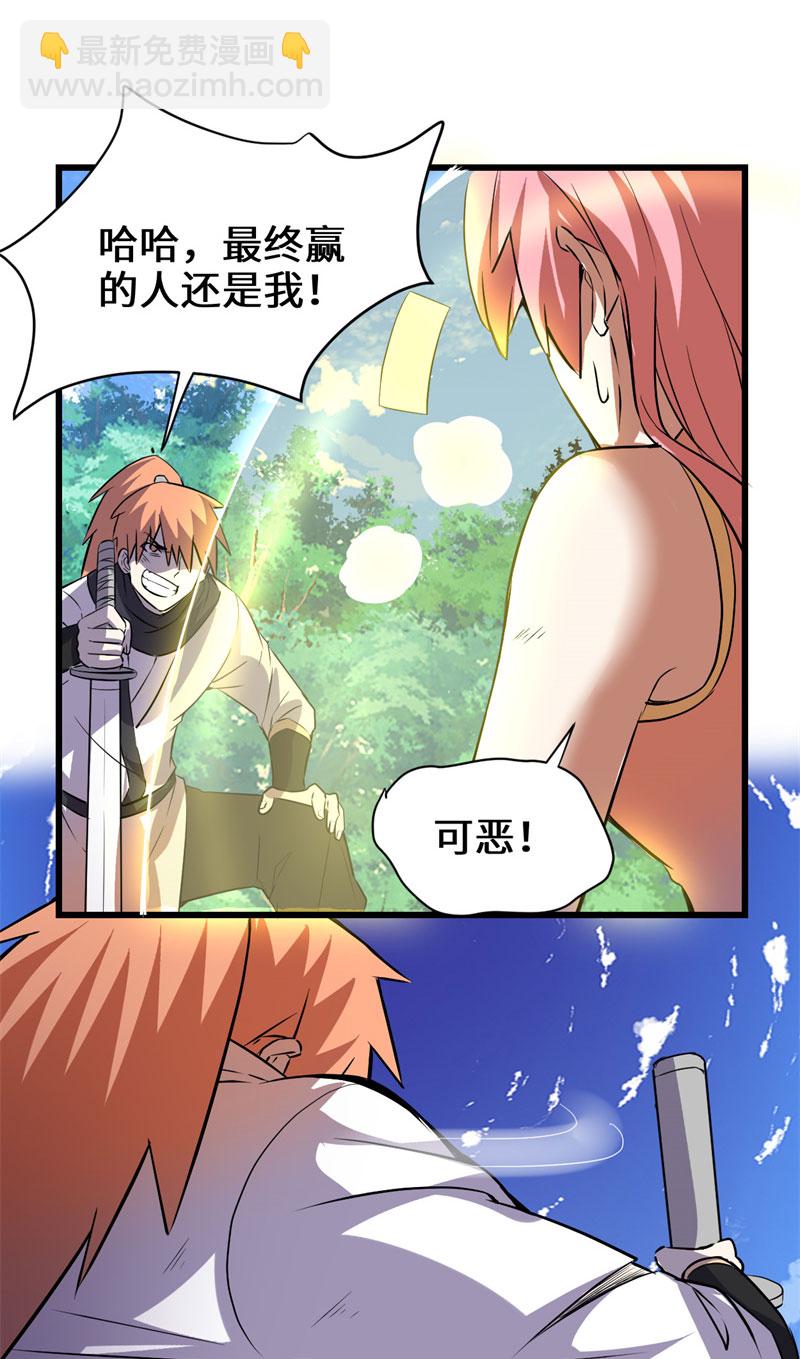 🍘我修的可能是假仙​ 第21话 罪大恶极的安林 第44页