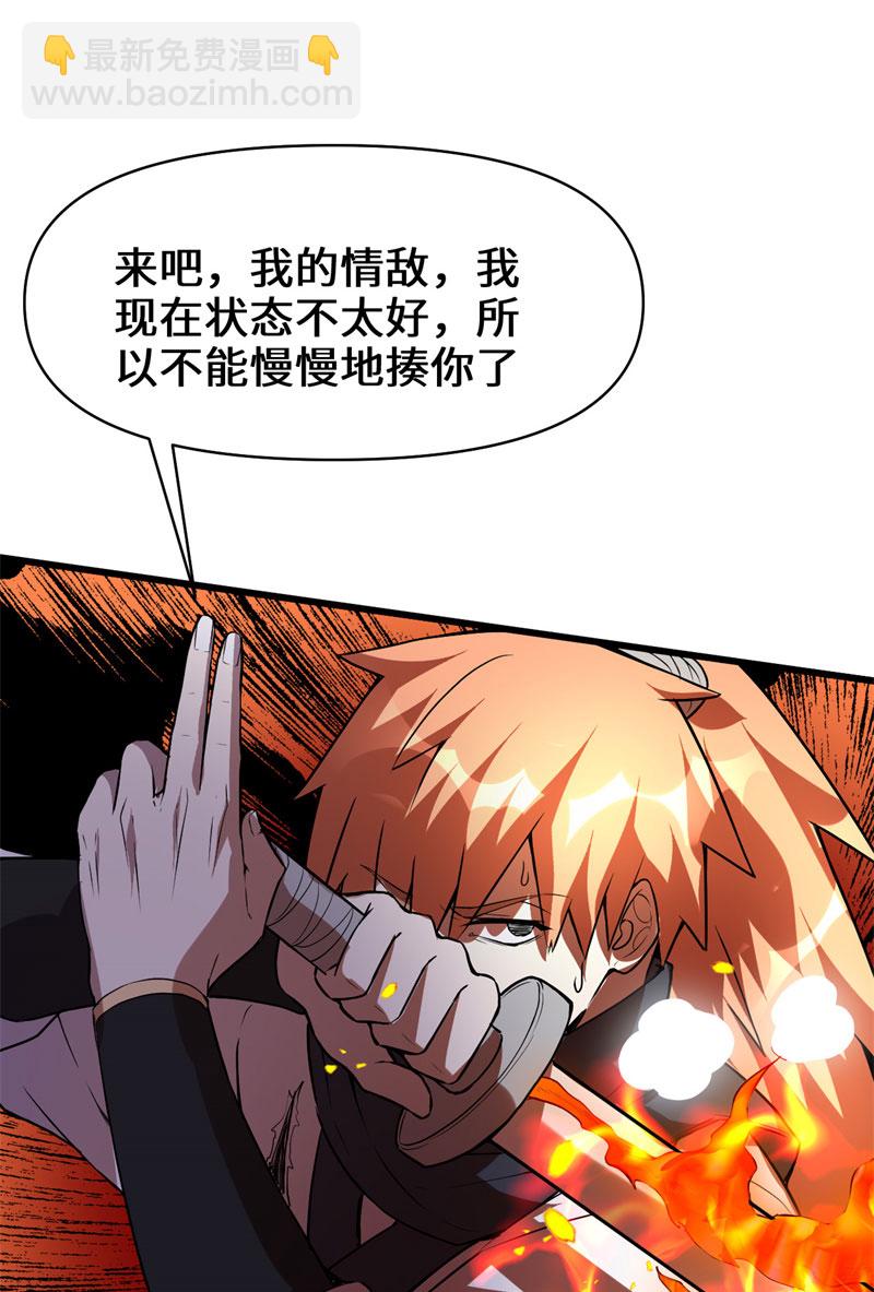 🍘我修的可能是假仙​ 第21话 罪大恶极的安林 第46页