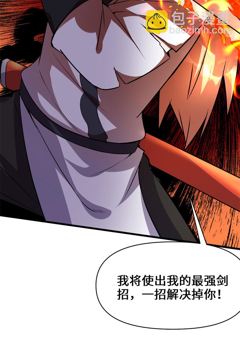 🍘我修的可能是假仙​ 第21话 罪大恶极的安林 第47页
