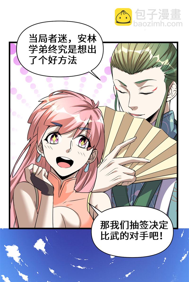 🍘我修的可能是假仙​ 第21话 罪大恶极的安林 第5页