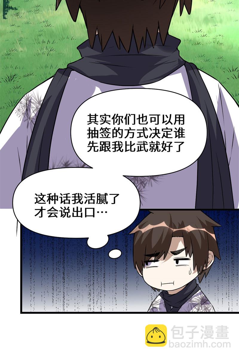 🍘我修的可能是假仙​ 第21话 罪大恶极的安林 第7页