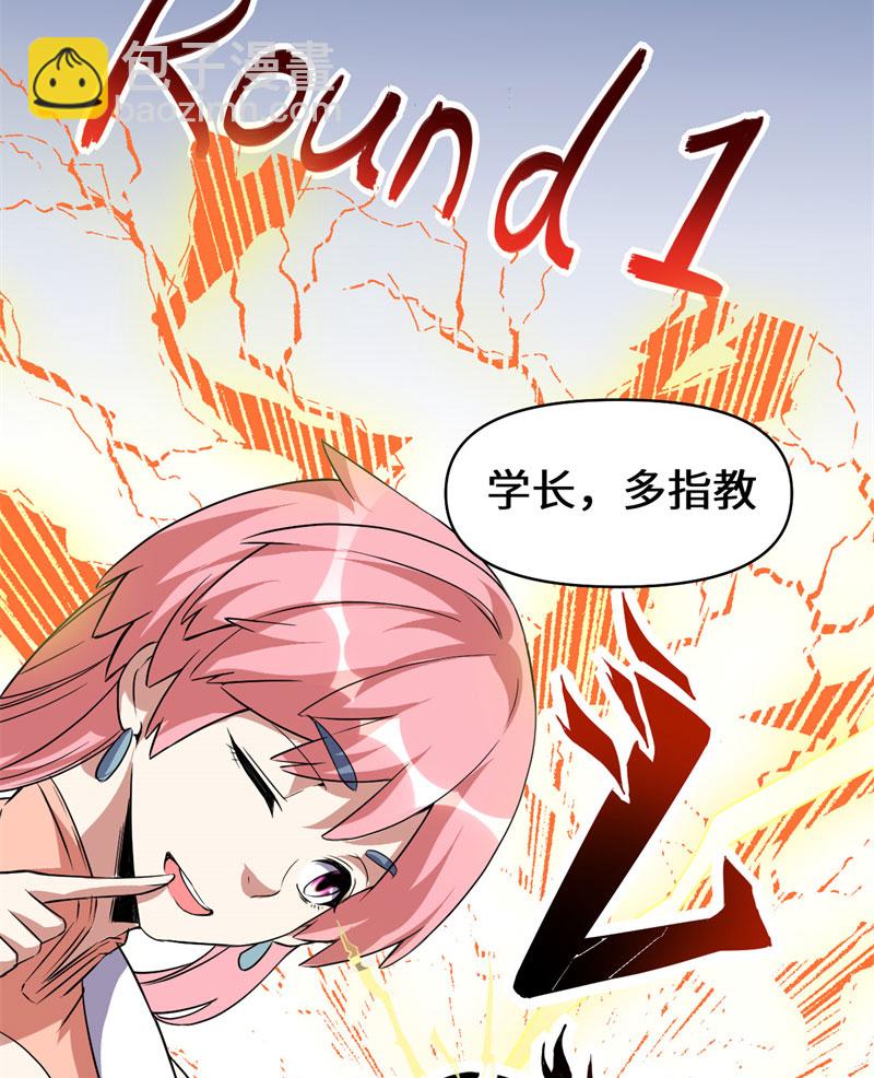 🍘我修的可能是假仙​ 第21话 罪大恶极的安林 第9页