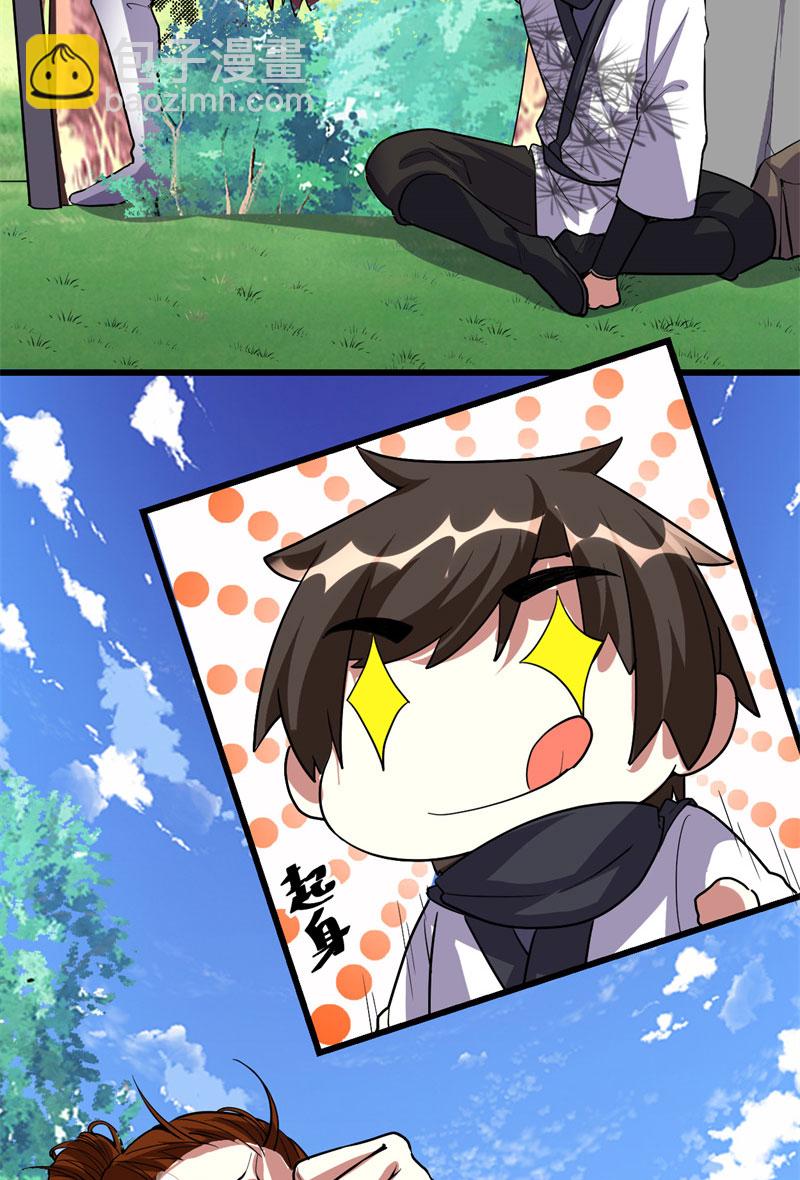 🍘我修的可能是假仙​ 第23话 魔法少女 第11页