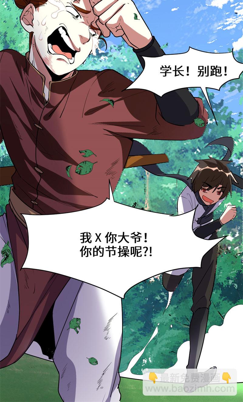 🍘我修的可能是假仙​ 第23话 魔法少女 第12页