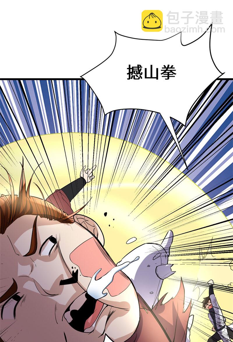 🍘我修的可能是假仙​ 第23话 魔法少女 第13页