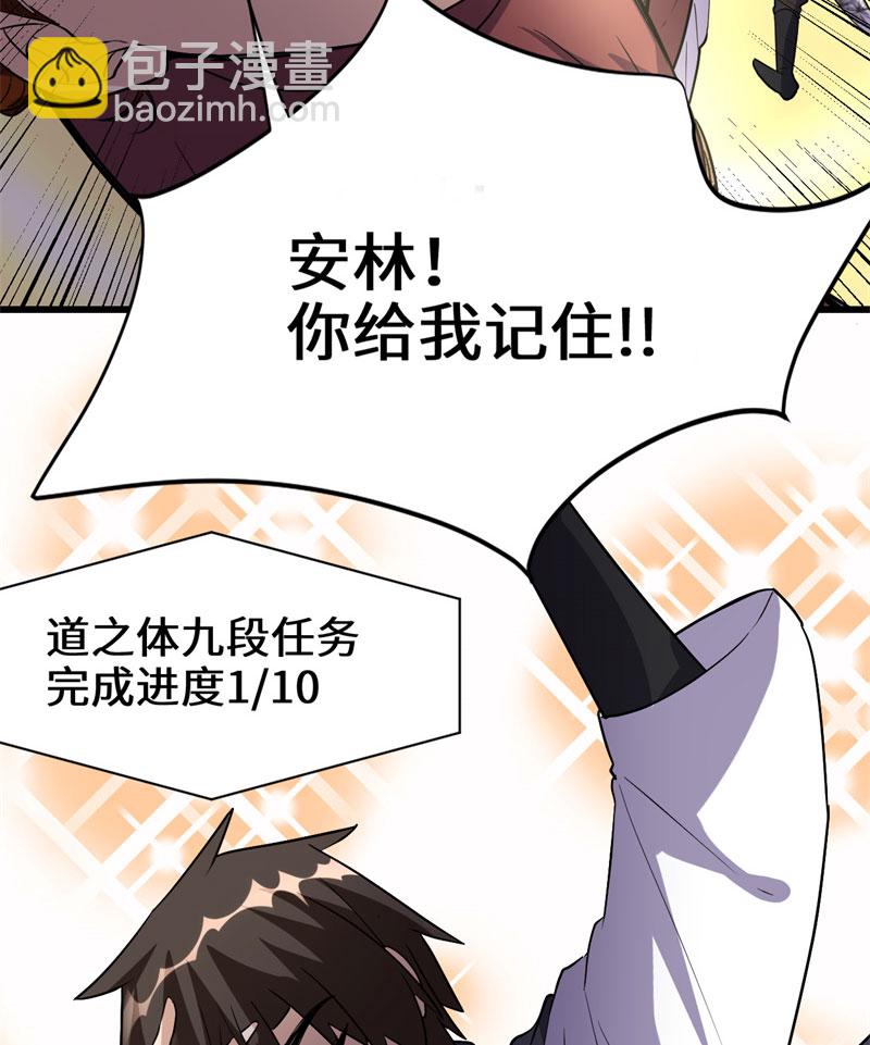 🍘我修的可能是假仙​ 第23话 魔法少女 第14页