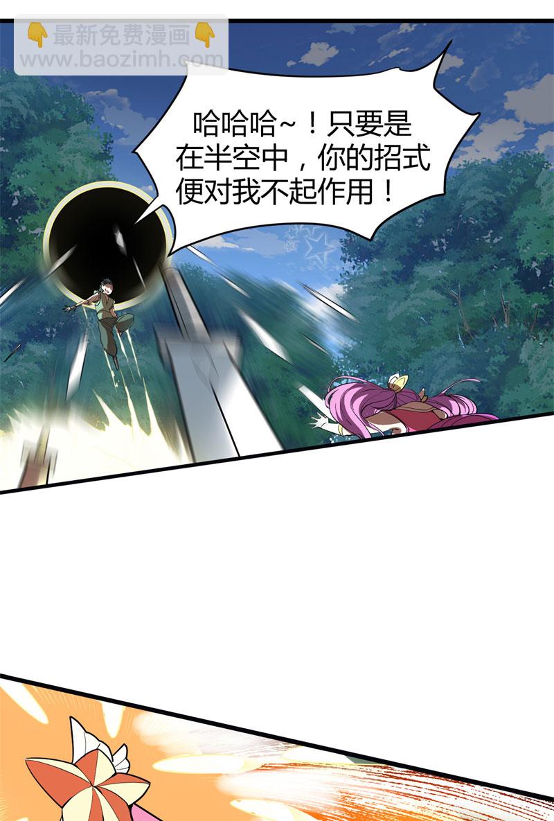🍘我修的可能是假仙​ 第23话 魔法少女 第18页