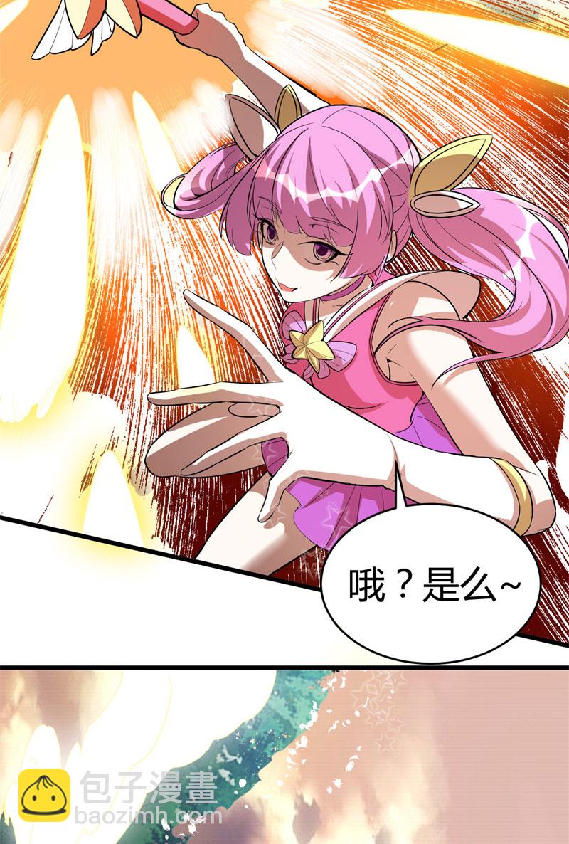 🍘我修的可能是假仙​ 第23话 魔法少女 第19页