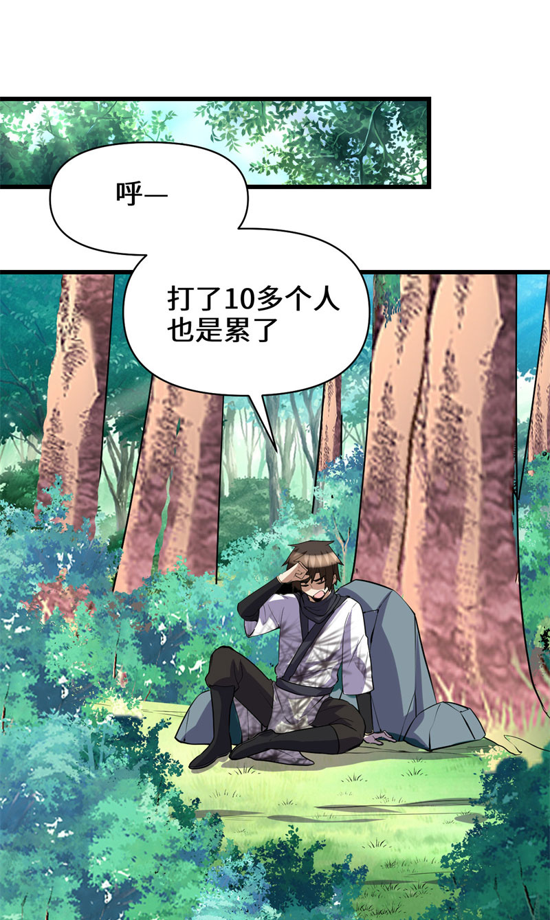 🍘我修的可能是假仙​ 第23话 魔法少女 第2页
