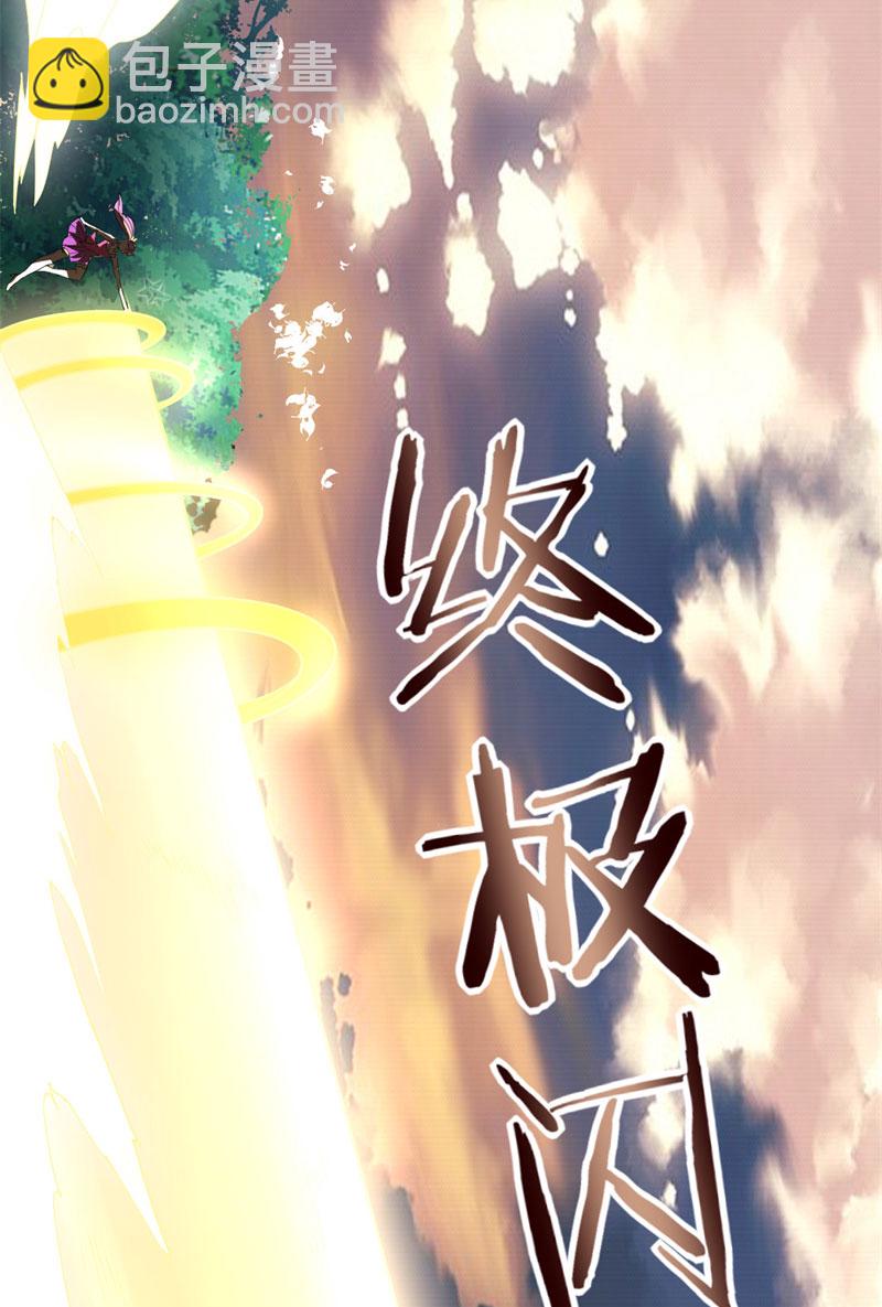 🍘我修的可能是假仙​ 第23话 魔法少女 第20页