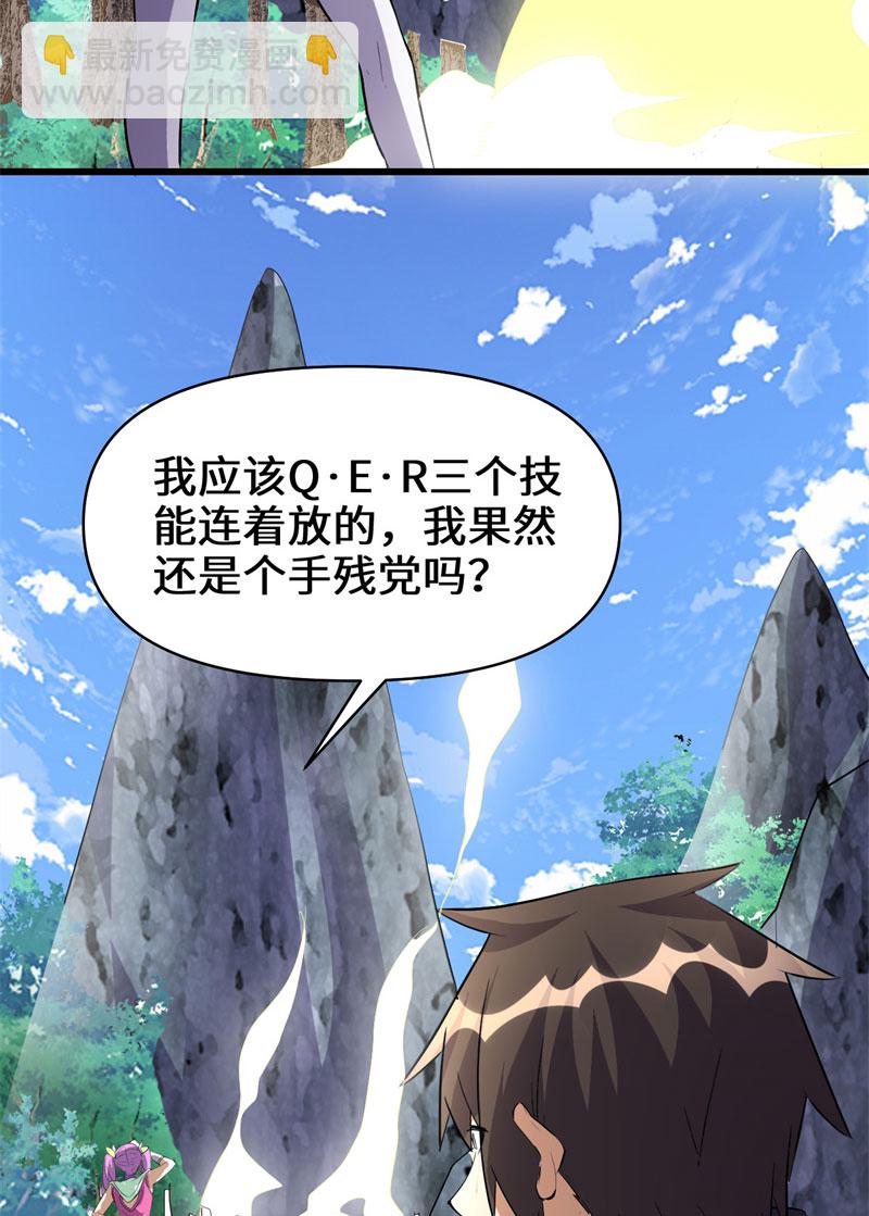🍘我修的可能是假仙​ 第23话 魔法少女 第24页