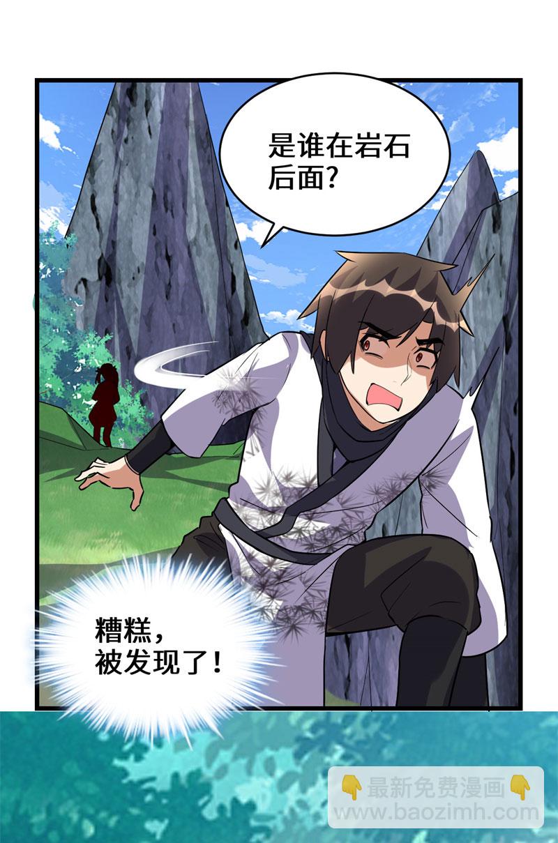 🍘我修的可能是假仙​ 第23话 魔法少女 第26页