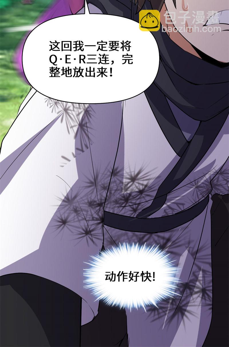 🍘我修的可能是假仙​ 第23话 魔法少女 第28页