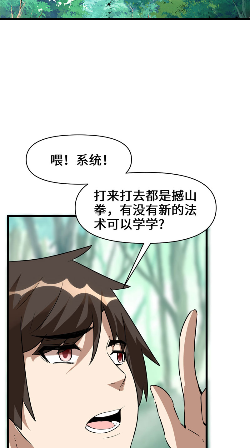 🍘我修的可能是假仙​ 第23话 魔法少女 第3页
