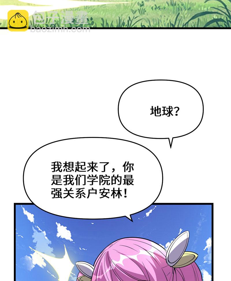 🍘我修的可能是假仙​ 第23话 魔法少女 第30页