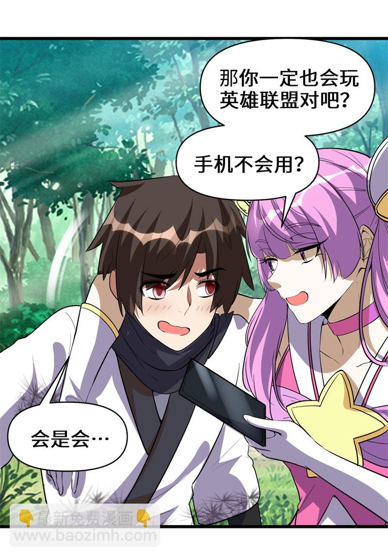 🍘我修的可能是假仙​ 第23话 魔法少女 第32页