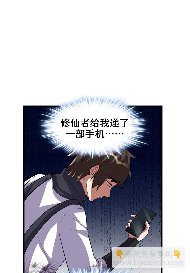 🍘我修的可能是假仙​ 第23话 魔法少女 第33页